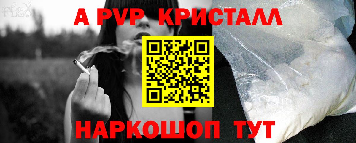 A PVP крисы CK Сосновый Бор