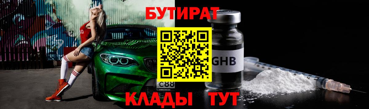 БУТИРАТ буратино Сосновый Бор