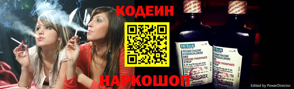 Кодеин напиток Lean (лин) Сосновый Бор