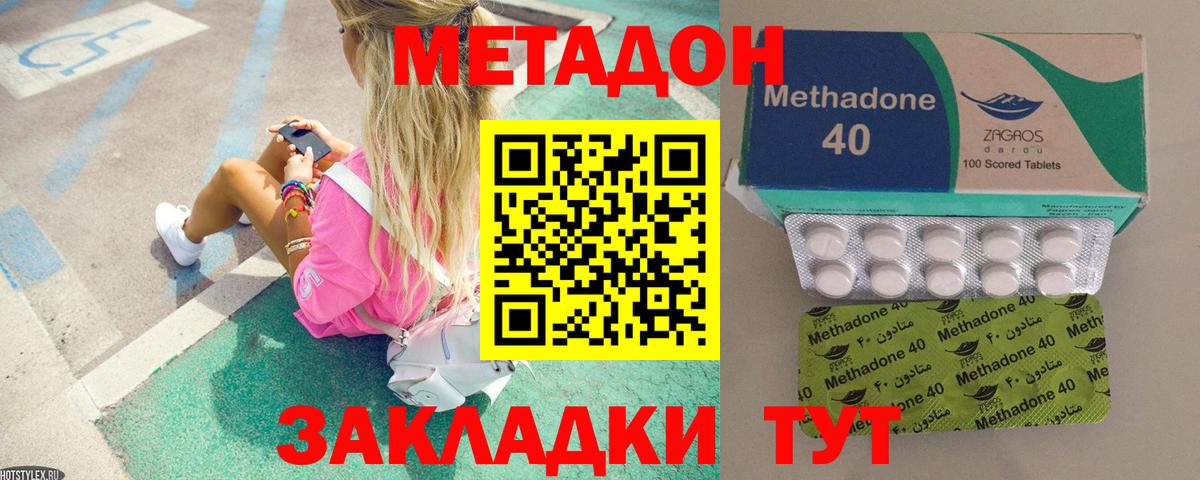 Сосновый Бор  МЕТАДОН methadone  МЕТАДОН кристалл  Вход с VPN 